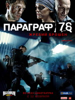 Вчера, 29 января 2007 года, были полностью завершены работы над первой частью фильма Михаила Хлебородова 